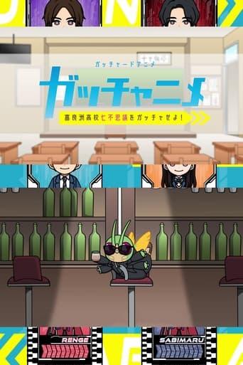 Kamen Rider Gotchard Short Anime: Gotcha the Seven Mysteries of Furasu High! dizi afişi