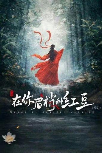 Seeds of Scarlet Longing dizi afişi
