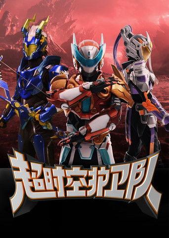 Hyperspace Guardians dizi afişi