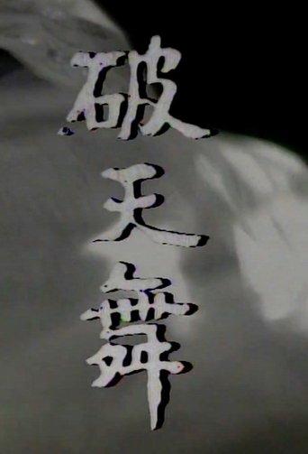 Dance of Breaking Sky dizi afişi