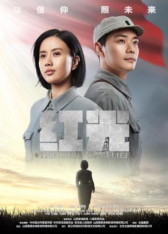 The Light of Belief film afişi