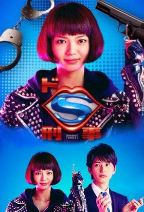 Ms. Sadistic Detective dizi afişi