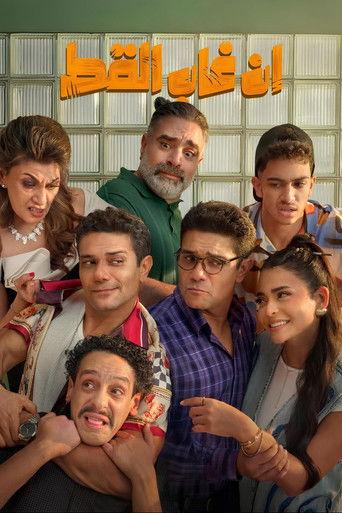 If The Cat is Absent film afişi