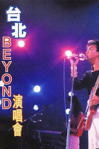 Beyond：1986台北演唱会 film afişi