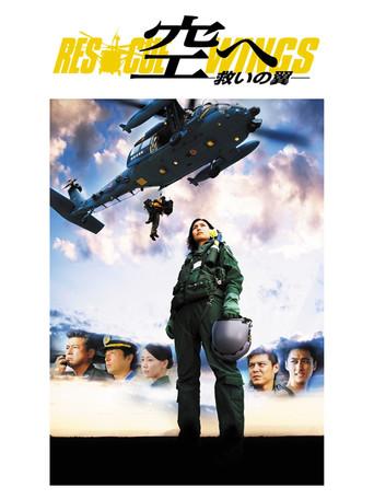 Rescue Wings film afişi