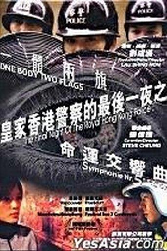 The Final Night of the Royal Hong Kong Police film afişi