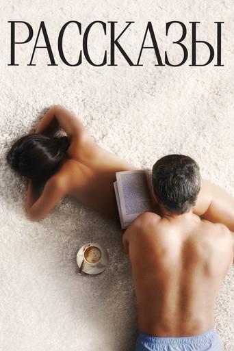 Short Stories film afişi