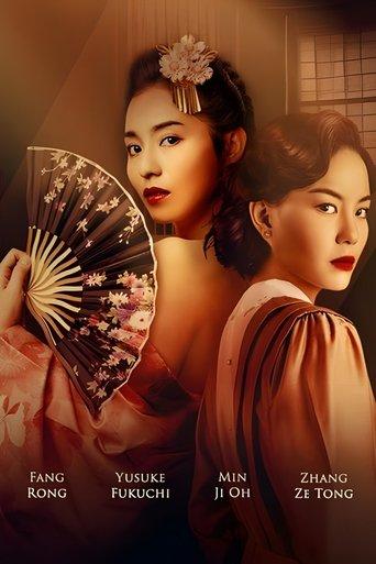 Last Madame: Sisters of the Night dizi afişi