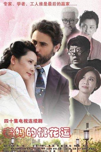 Mother's Romance dizi afişi