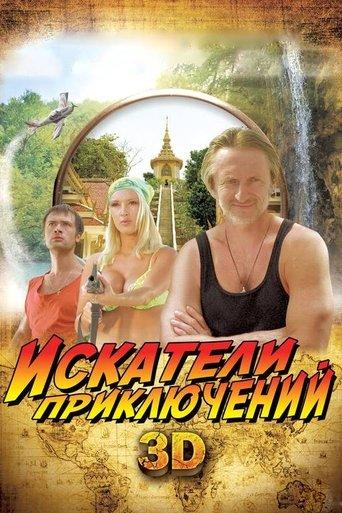 Adventure Seekers film afişi