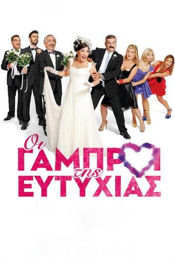 Οι Γαμπροί της Ευτυχίας film afişi