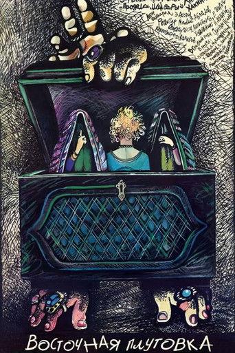 Maysara's Tricks film afişi