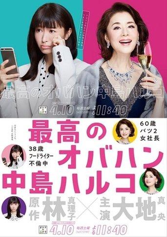 The Great Haruko dizi afişi