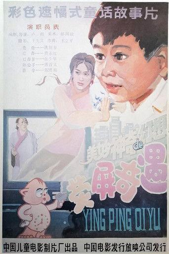Ying Ping Oiyu film afişi