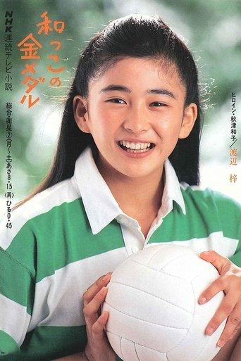 Wakko no kin medaru dizi afişi