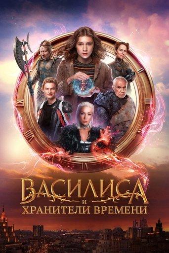 Vasilisa and the Queen of Likes film afişi