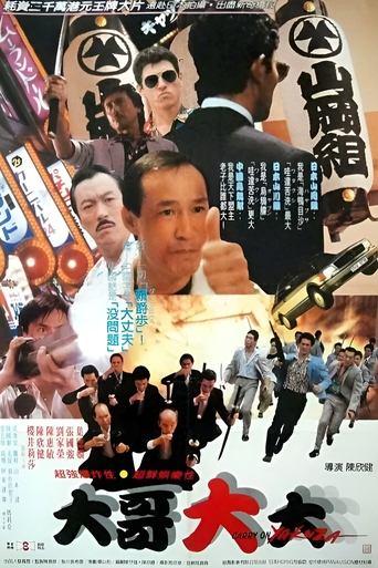 Carry On Yakuza film afişi