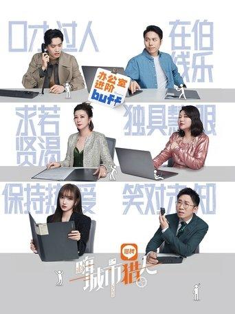 嗨，城市猎人 dizi afişi