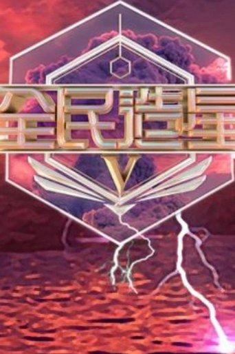 King Maker dizi afişi