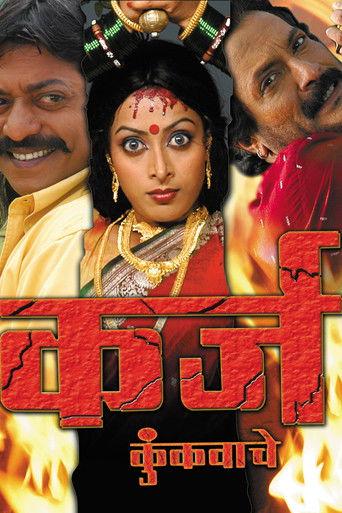 Debt of The Vermillion film afişi