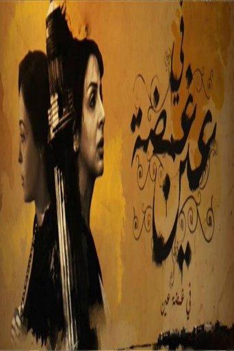 In the Blink of an Eye dizi afişi