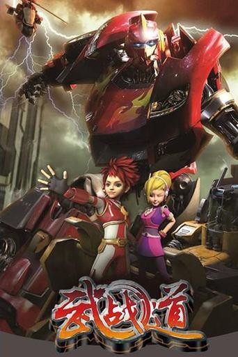 武战道 dizi afişi