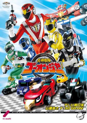 Engine Sentai Go-Onger dizi afişi