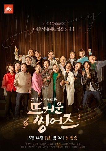 Hot Singers dizi afişi