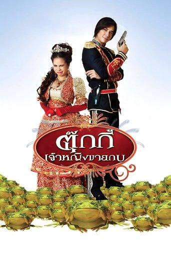 Princess Tukky film afişi