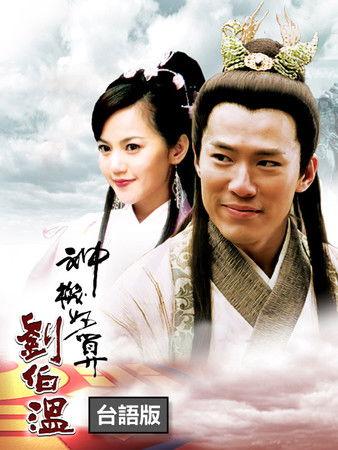 The Amazing Strategist Liu Bowen dizi afişi