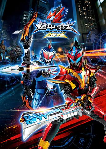 Armor Hero Hunter dizi afişi