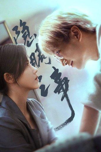 隐瞒之事 dizi afişi