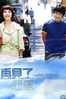 A Farewell to Sorrow dizi afişi