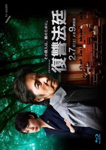 Revenge Court film afişi