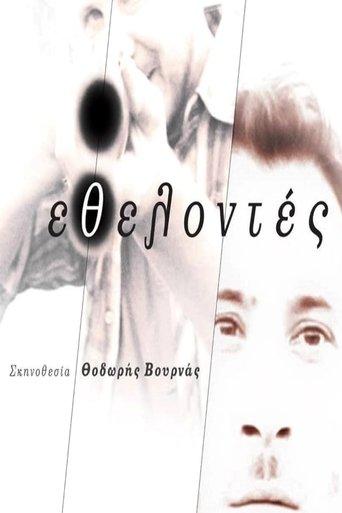 Vigilantes film afişi