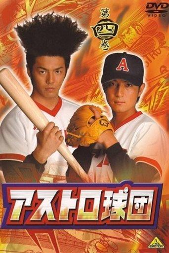 Team Astro dizi afişi
