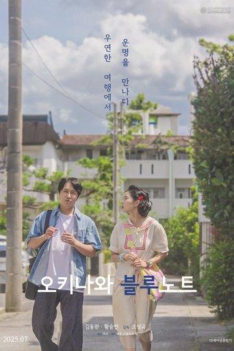 Okinawa Blue Note film afişi