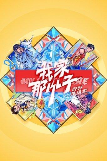 My Little One dizi afişi