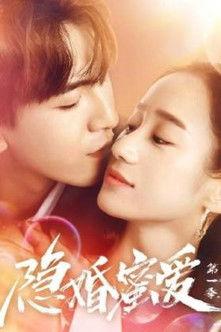 隐婚蜜爱 dizi afişi