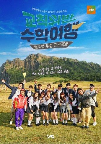 Rebellious School Trip dizi afişi