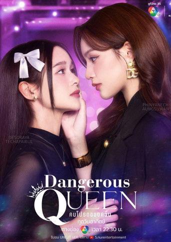 Dangerous Queen dizi afişi