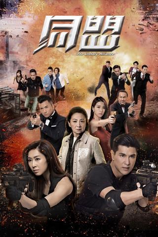 The Unholy Alliance dizi afişi