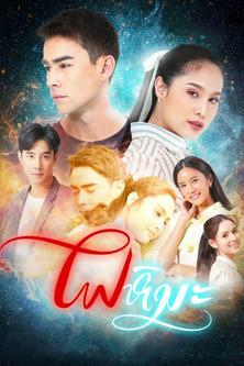 Snow Fire dizi afişi