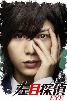 Left-Eye Detective dizi afişi
