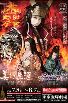 A Beautiful Life ~Ishida Mitsunari, His Eternal Love and Loyalty~ / Luna Rossa ~The Puzzled Traveler at Night~ film afişi