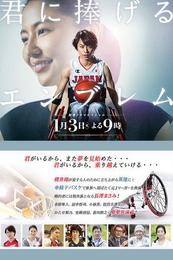 An Emblem Dedicated To You film afişi