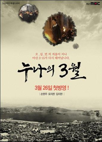 My Sister's March dizi afişi