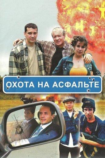Охота на асфальте dizi afişi