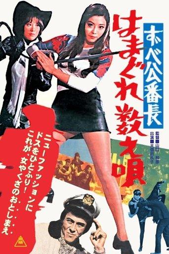 Delinquent Girl Boss: Ballad of Yokohama Hoods film afişi