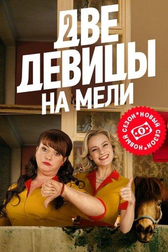 Two Broke Girls dizi afişi